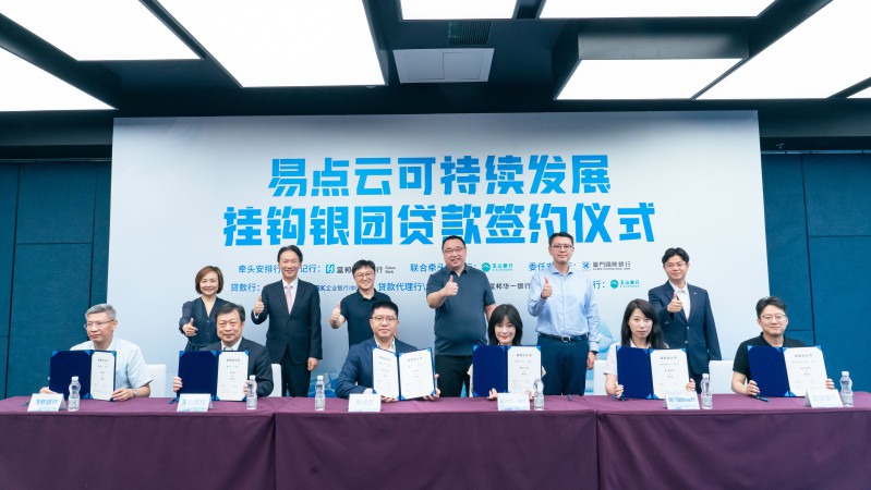 易點云與5家銀行簽約現場